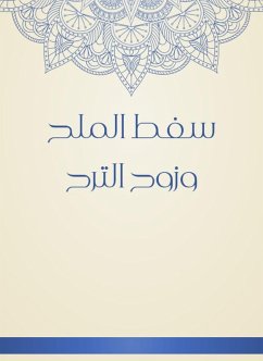 Cover Salt spin and wind (eBook, ePUB)