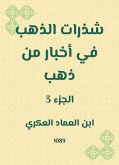 شذرات الذهب في أخبار من ذهب (eBook, ePUB)