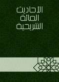 الأحاديث المائة الشريحية (eBook, ePUB)