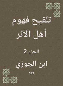 تلقيح فهوم أهل الأثر (eBook, ePUB) - الجوزي, ابن