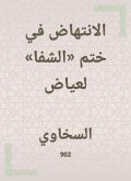 The incubation in the seal of &quote;Al -Shifa&quote; for Ayyad (eBook, ePUB)