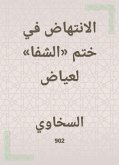 الانتهاض في ختم «الشفا» لعياض (eBook, ePUB)