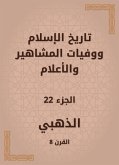 تاريخ الإسلام ووفيات المشاهير والأعلام (eBook, ePUB)