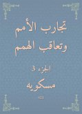 تجارب الأمم وتعاقب الهمم (eBook, ePUB)