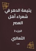 يتيمة الدهر في شعراء أهل العصر (eBook, ePUB)