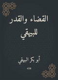 القضاء والقدر للبيهقي (eBook, ePUB)