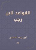 القواعد لابن رجب (eBook, ePUB)