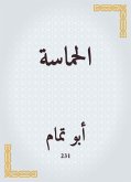 الحماسة (eBook, ePUB)