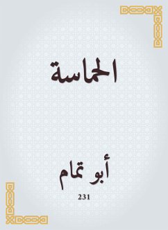 الحماسة (eBook, ePUB) - تمام, أبو