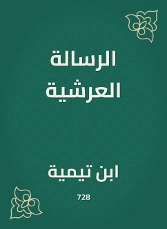 الرسالة العرشية (eBook, ePUB) - تيمية, ابن