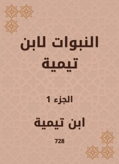 النبوات لابن تيمية (eBook, ePUB) - تيمية, ابن