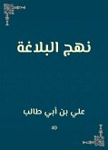 نهج البلاغة (eBook, ePUB)