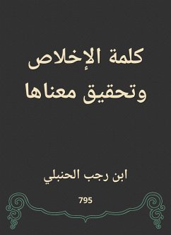 كلمة الإخلاص وتحقيق معناها (eBook, ePUB) - الحنبلي, ابن رجب