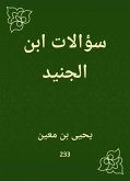 سؤالات ابن الجنيد (eBook, ePUB)