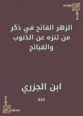 الزهر الفائح في ذكر من تنزه عن الذنوب والقبائح (eBook, ePUB)