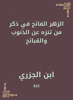 الزهر الفائح في ذكر من تنزه عن الذنوب والقبائح (eBook, ePUB) - الجزري, ابن