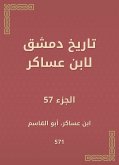 تاريخ دمشق لابن عساكر (eBook, ePUB)