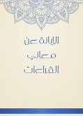 الإبانة عن معاني القراءات (eBook, ePUB)