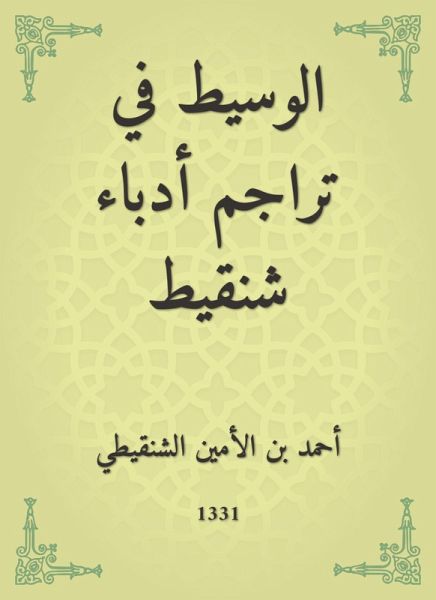 The mediator in the translations of the writers of Chinguetti (eBook, ePUB)