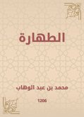 الطهارة (eBook, ePUB)