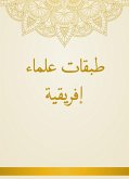 طبقات علماء إفريقية (eBook, ePUB)