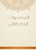 المخلصيات - الجزء الثاني (eBook, ePUB)