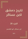 تاريخ دمشق لابن عساكر (eBook, ePUB)