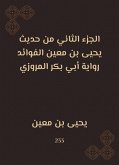 الجزء الثاني من حديث يحيى بن معين الفوائد رواية أبي بكر المروزي (eBook, ePUB)