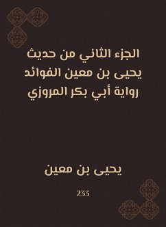 الجزء الثاني من حديث يحيى بن معين الفوائد رواية أبي بكر المروزي (eBook, ePUB) - معين, يحيى بن