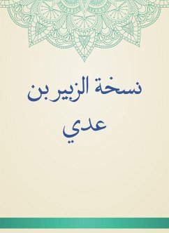 نسخة الزبير بن عدي (eBook, ePUB) - عدي, الزبير بن