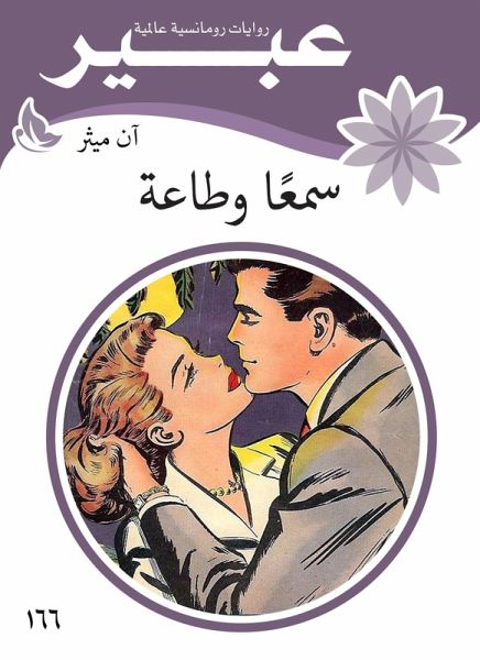 Heard obedience (eBook, ePUB) Heard obedience (eBook, ePUB)