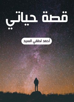 قصة حياتي (eBook, ePUB) - السيد, أحمد لطفي