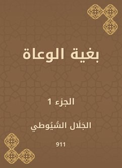 بغية الوعاة (eBook, ePUB) - السيوطي, جلال الدين