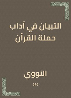 التبيان في آداب حملة القرآن (eBook, ePUB) - النووي