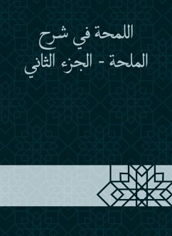 اللمحة في شرح الملحة - الجزء الثاني (eBook, ePUB) - الصائغ, شمس الدين بن