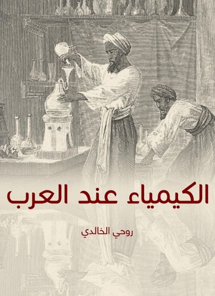 Chemistry among Arabs (eBook, ePUB) Chemistry among Arabs (eBook, ePUB)