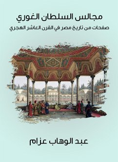 مجالس السلطان الغوري: صفحات من تاريخ مصر في القرن العاشر الهجري (eBook, ePUB) - عزام, عبد الوهاب