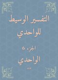 التفسير الوسيط للواحدي (eBook, ePUB)