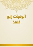 الوفيات لابن قنفذ (eBook, ePUB)