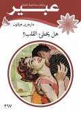 هل يخطئ القلب (eBook, ePUB)