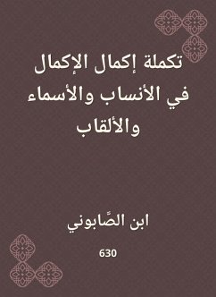 Complementing completion of genealogy names and titles (eBook, ePUB) - Ibn Al -Sabouni