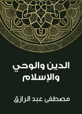 الدين والوحي والإسلام (eBook, ePUB)