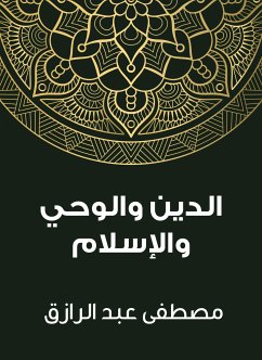 الدين والوحي والإسلام (eBook, ePUB) - الرازق, مصطفى عبد