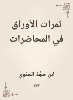 ثمرات الأوراق في المحاضرات (eBook, ePUB) - الحموي, ابن حجة