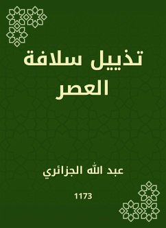 تذييل سلافة العصر (eBook, ePUB) - الجزائري, عبد الله