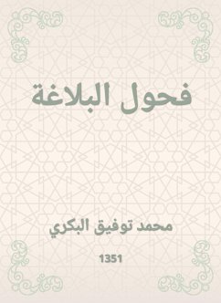 فحول البلاغة (eBook, ePUB) - البكري, محمد توفيق