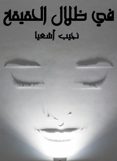 في ظلال الحقيقة (eBook, ePUB) - أشعيا, نجيب