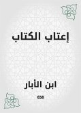 إعتاب الكتاب (eBook, ePUB)