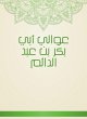 Awali Abi Bakr bin Abdul Daiem (eBook,... - Bild 1