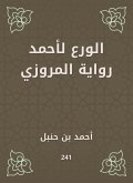 Piety for Ahmed Al -Marwazi's novel (eBook, ePUB)
